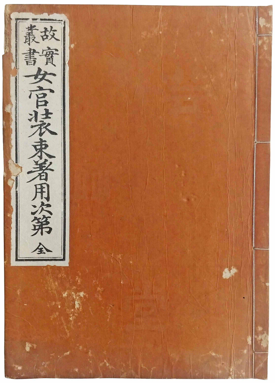 okan Syozoku Cyakuyo Sidai. Colour Illustrations of Japanese Noble Women's Attires.